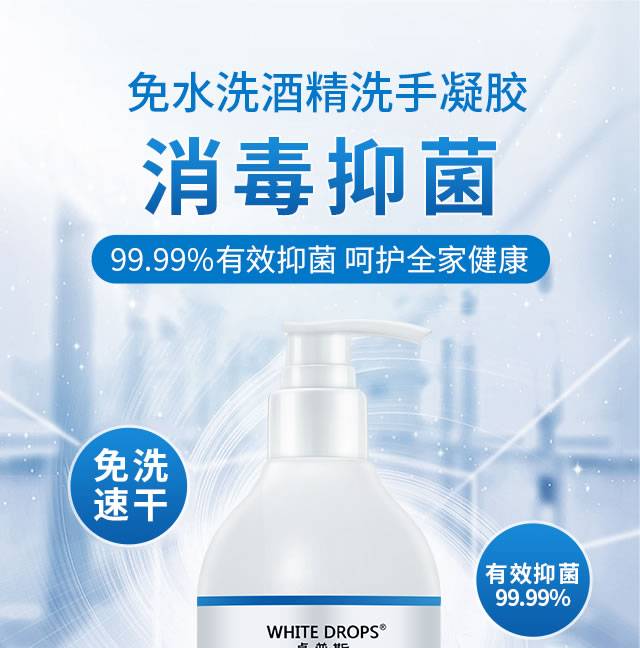 white drops卓普斯 消毒抑菌免洗型洗手凝胶 消字号 280ml*2瓶