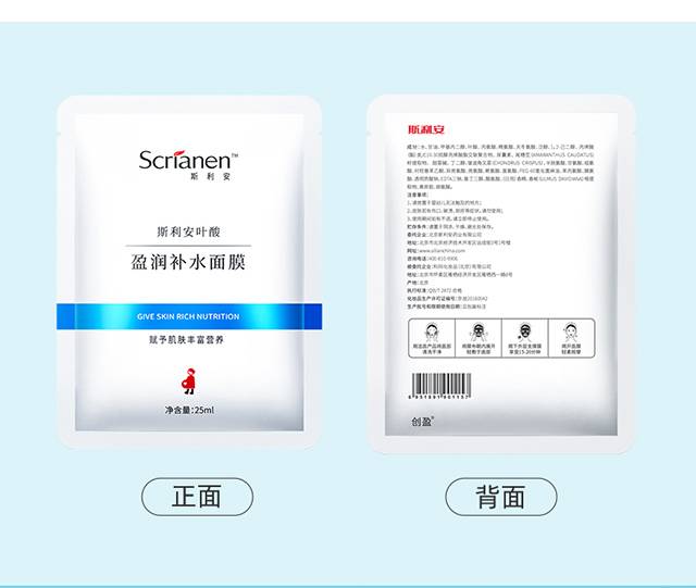 斯利安叶酸盈润补水面膜25ml*5片(产品升级加量不加价,原包装5片升级