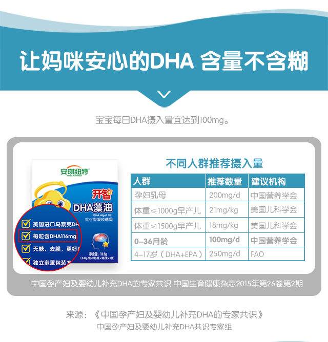 安琪纽特 开智dha藻油夹心型凝胶糖果儿童dha0.45g/粒