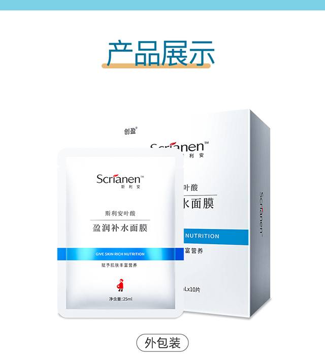 斯利安叶酸盈润补水面膜25ml*5片(产品升级加量不加价,原包装5片升级