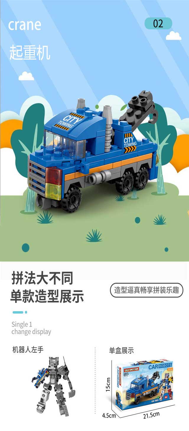乐乐兄弟 汽车机器人礼盒儿童益智玩具兼容乐高启蒙积木