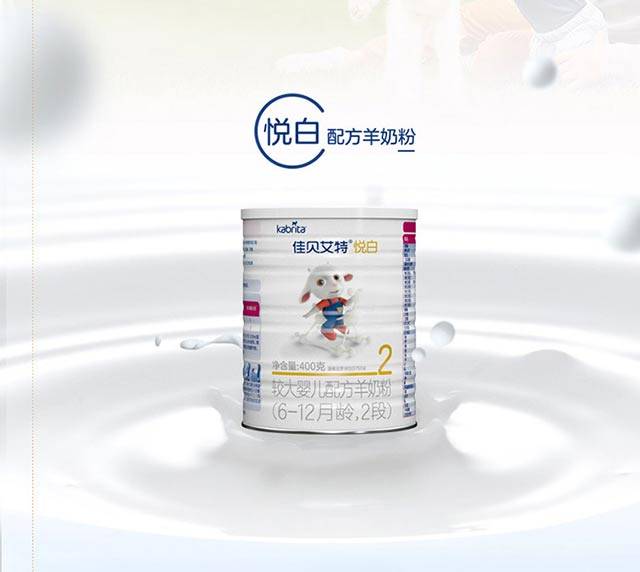 佳贝艾特2段婴儿羊奶粉 悦白 400g 罐装 6-12个月