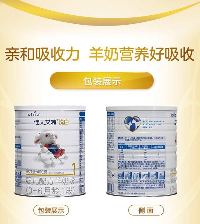 佳贝艾特1段婴儿羊奶粉 悦白 400g 罐装 0-6个月(新旧包装随机)