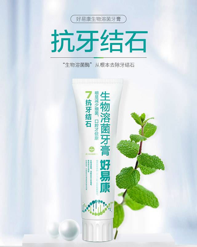 【孕妇可用】好易康fe生物溶菌酶牙膏(7抗牙结石)120g