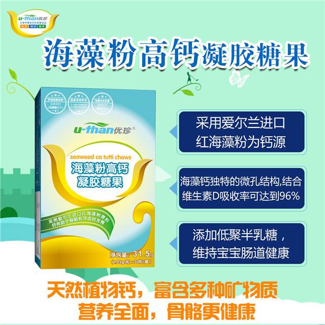 【优珍】 海藻粉高钙凝胶糖果 31.5克(1.05克×30粒)