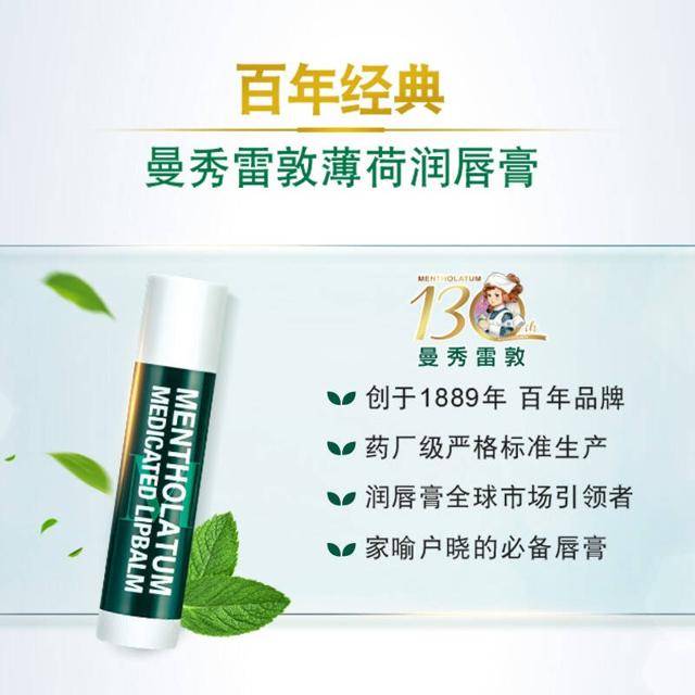 曼秀雷敦薄荷润唇膏spf15 3.5g*2