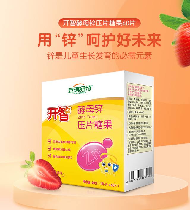 【买2送48片锌】安琪纽特 开智酵母锌儿童锌片(草莓)1g*60片