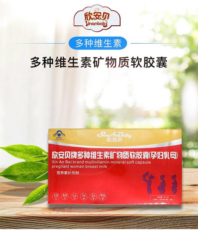 欣安贝多种维生素矿物质软胶囊 孕妇保健食品 补充维生素钙铁叶酸[90