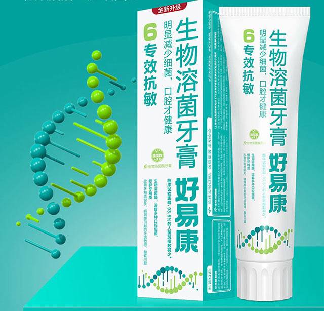 【孕妇可用】好易康生物溶菌酶牙膏(6号专效抗敏)120g