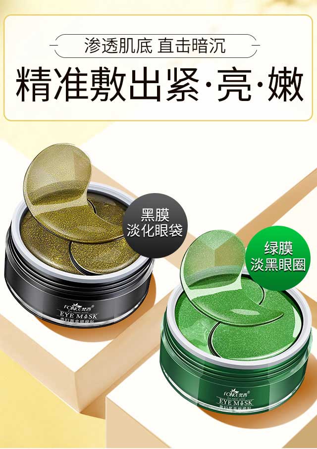 梵西 绿茶眼膜补水 黑茶眼膜紧致肌肤 孕妇可用 60片*2