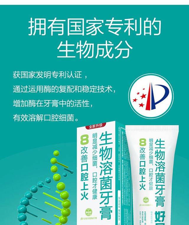 【孕妇可用】好易康fe生物溶菌酶牙膏(8改善口腔上火)120g