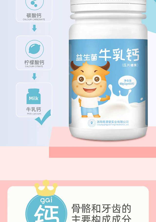 青源堂 益生菌牛乳钙60克
