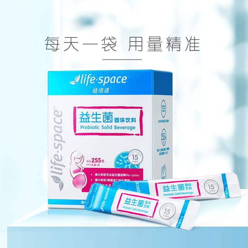 【买1送1】澳洲life space 孕妇益生菌益倍适大人肠胃女性冻干粉30袋