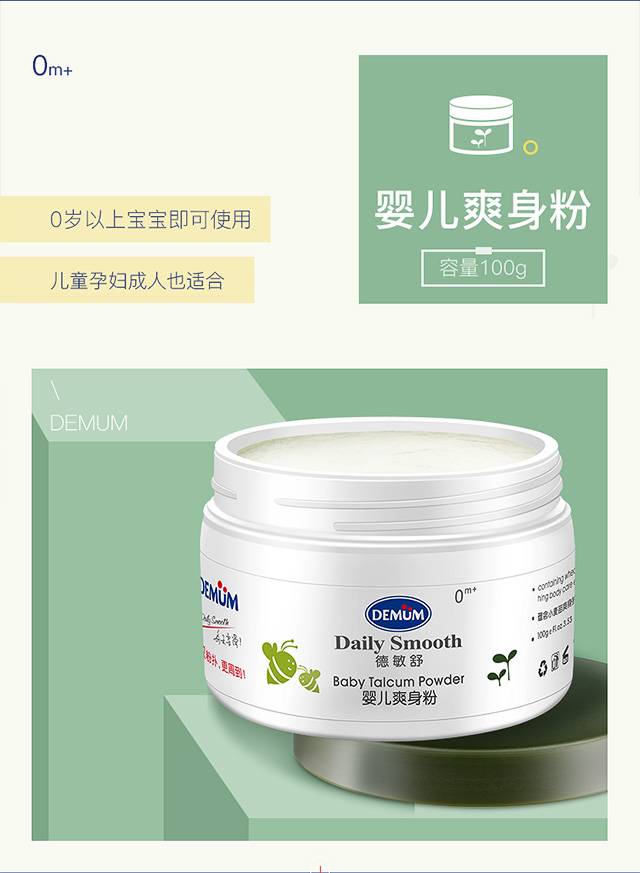 德敏舒 婴儿爽身粉100g