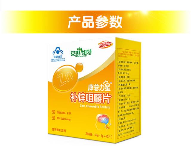 安琪纽特 康普力星补锌咀嚼片儿童补锌片1克*60片