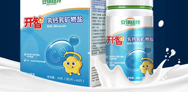【买2送钙】安琪纽特 开智乳钙乳矿物盐儿童钙片压片糖果1g*60片