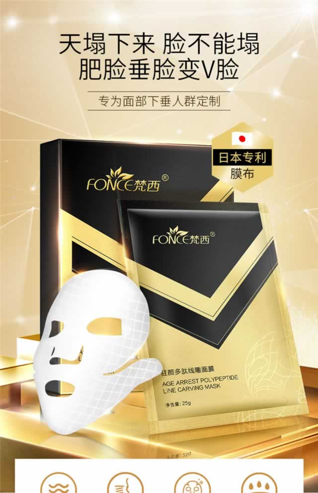 【买一送一】梵西小v脸多肽线雕面膜提拉紧致面部抗皱淡纹修护补水 5