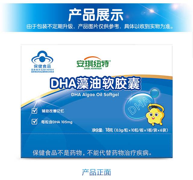 安琪纽特 dha藻油软胶囊儿童dha0.3g/粒*60粒