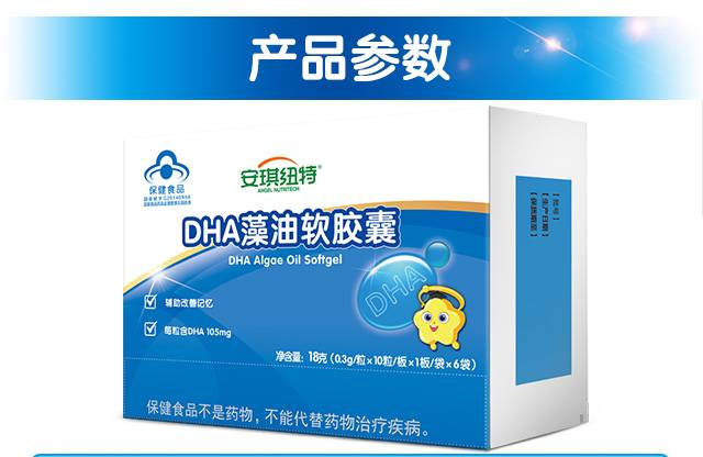 安琪纽特 dha藻油软胶囊儿童dha0.3g/粒*60粒