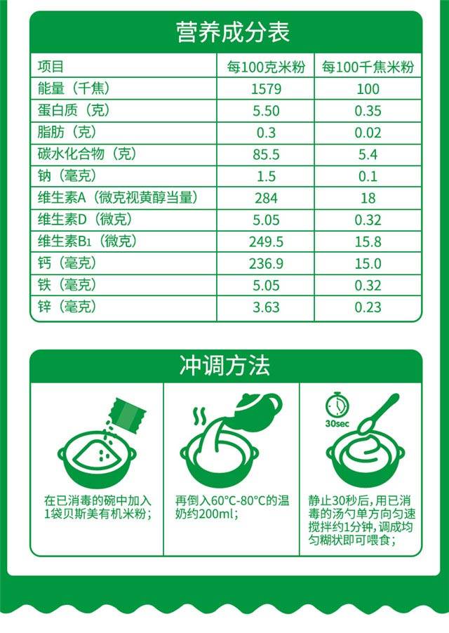 贝斯美有机营养米粉200g*2盒 宝宝辅食米糊多口味