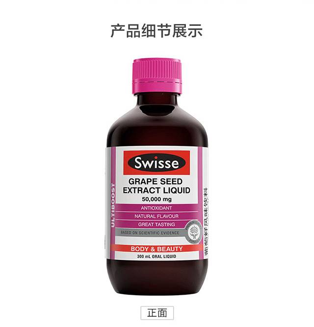 swisse 葡萄籽风味饮料 300ml 对抗暗黄甩掉小跟斑