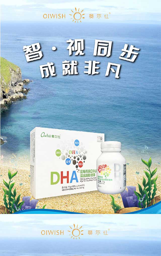 奥尔仕蓝莓燕窝dha藻油凝胶糖果儿童孕妇补脑无腥味900mg*30粒*2瓶