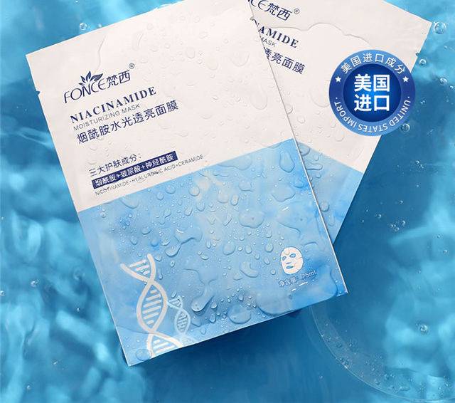 梵西烟酰胺水光透亮面膜 20片/盒 补水保湿提亮肤色收缩毛孔淡化痘印