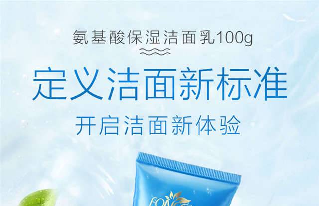 梵西氨基酸洗面奶 100g 补水保湿收缩控油深层清洁毛孔洁面乳 孕妇