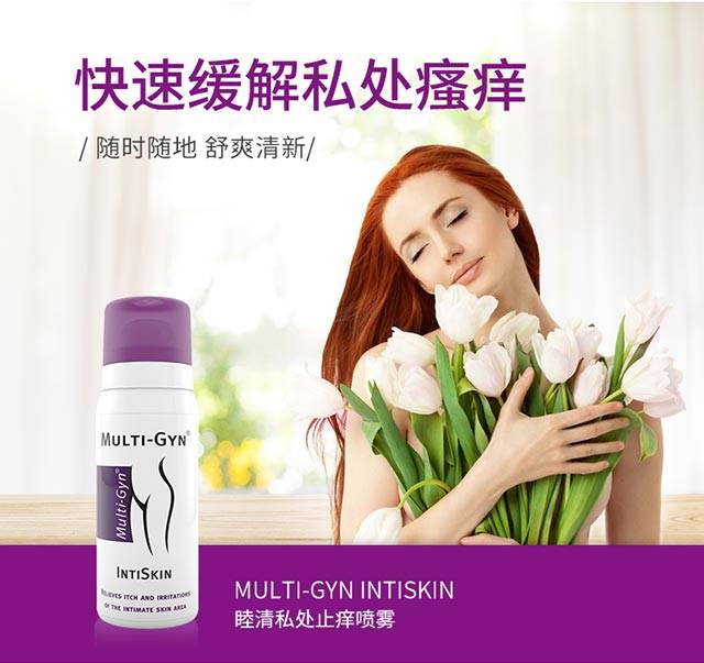 睦清进口女性私处止痒喷雾40ml/瓶 洁阴免洗 孕产妇