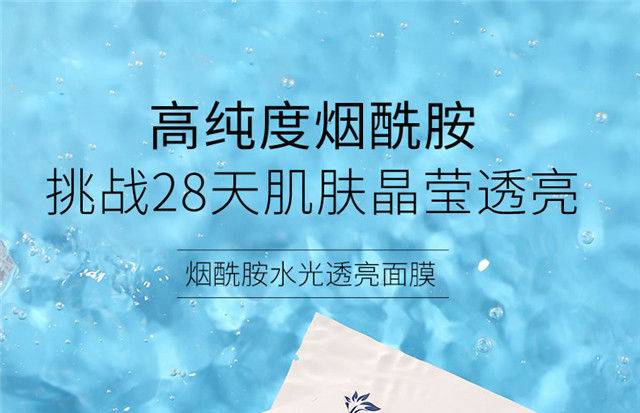 梵西烟酰胺水光透亮面膜 20片/盒 补水保湿提亮肤色收缩毛孔淡化痘印