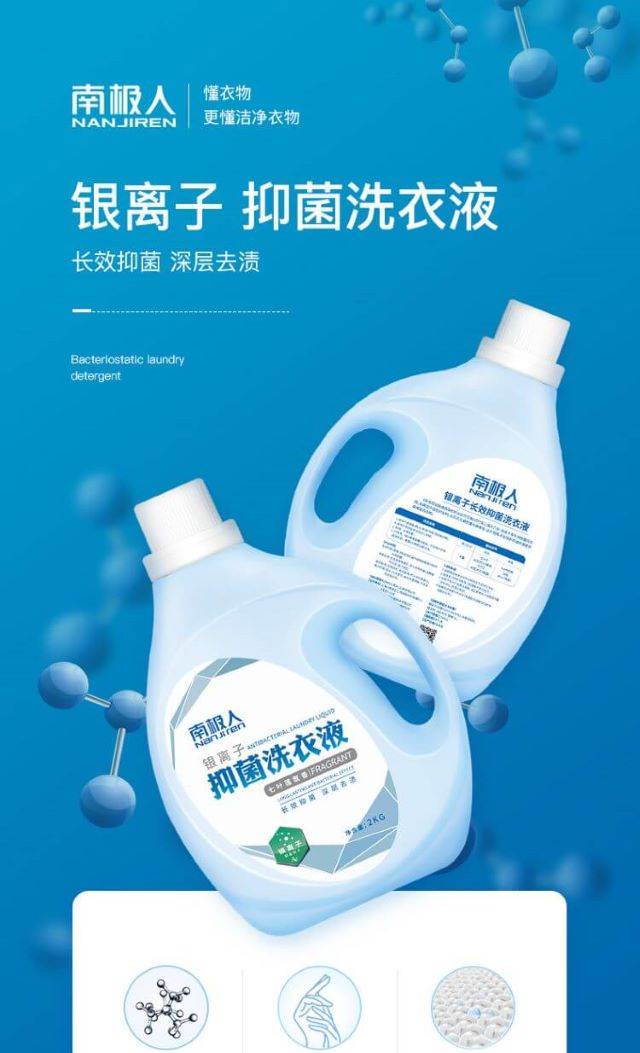 南极人银离子抑菌洗衣液2kg