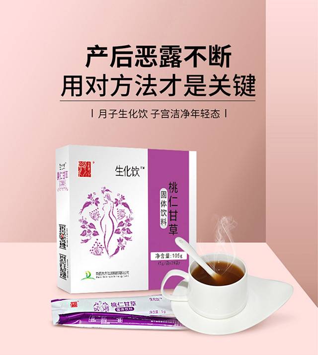 子月堂 产后生化汤颗粒冲饮5g*21袋 月子餐 推荐恶露期使用