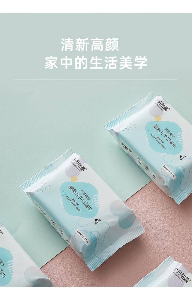 十月结晶婴儿湿巾小包随身装手口专用宝宝便携湿纸巾25抽*20包