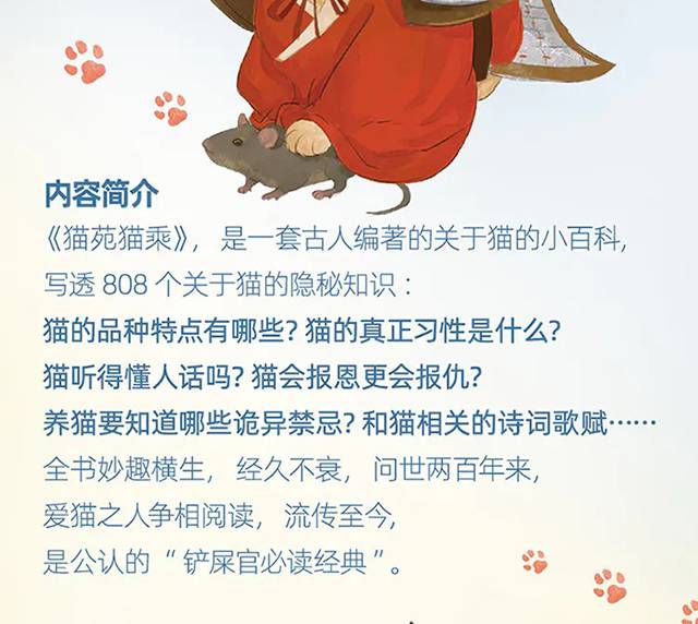 《猫苑猫乘》 | 作家榜经典 带你看透猫的808个小秘密