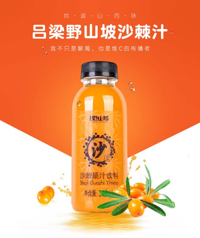 【40%果汁含量】吕梁野山坡沙棘汁350ml*8pet瓶装生榨沙棘果汁饮料